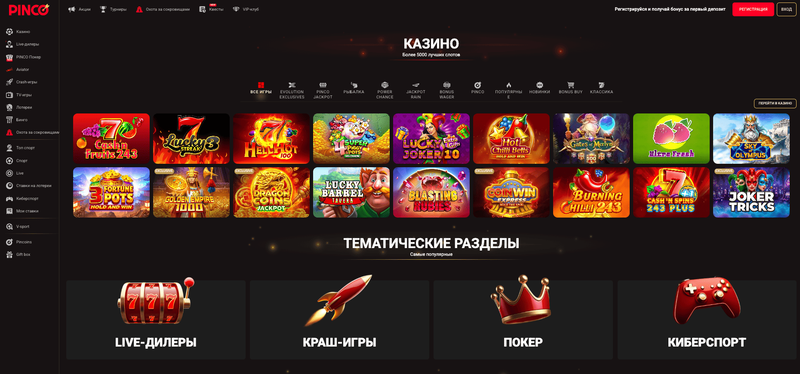 Вход на зеркало Пинко казино